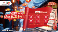 2025体彩新春季 邀你共赴新春之约