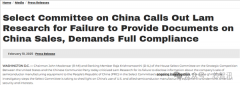 <strong>泛林集团供给中国客户材料：美国采纳强</strong>