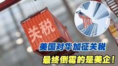 中国84%关税突袭美国！这把“商业利剑”背后藏